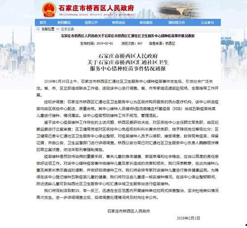 石家庄近期爆料案件最新,真相背后引发社会关注 第2张 石家庄近期爆料案件最新,真相背后引发社会关注 第2张